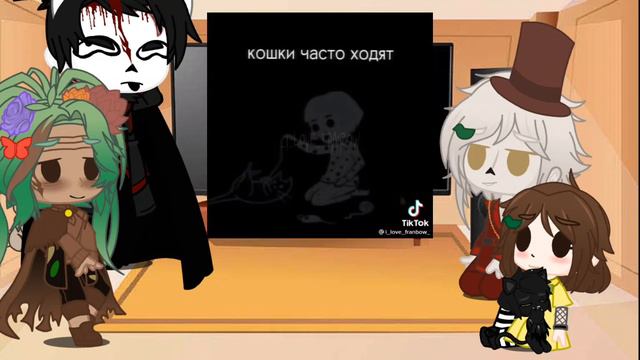 Реакция Френ Боу на ТТ (маты и стекло)