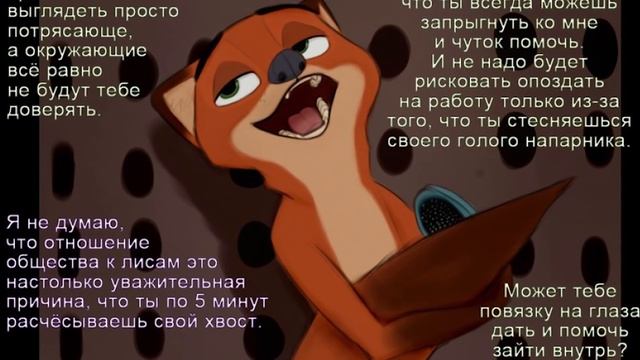 Час в душе ┃Зверополис┃Озвученный комикс┃Loki & Snack