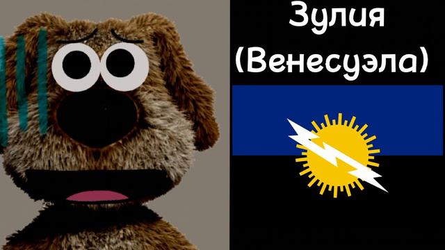 Сирены стран 6: