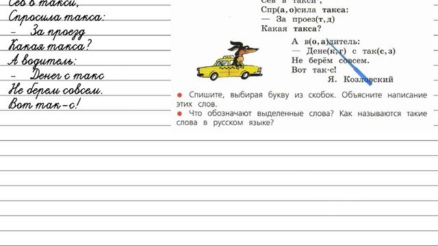 Упражнение 92 - Русский язык 4 класс (Канакина, Горецкий) Часть 1