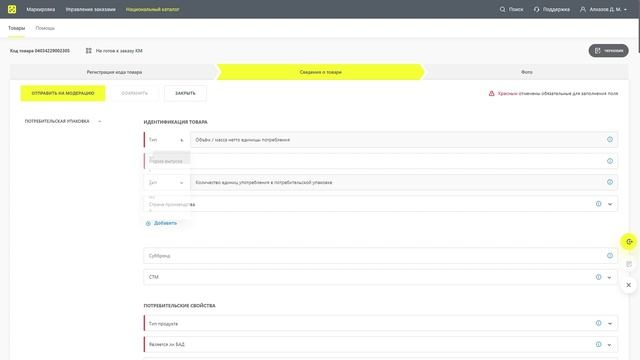 Описание товаров Биологически активных добавок к пище (БАД)