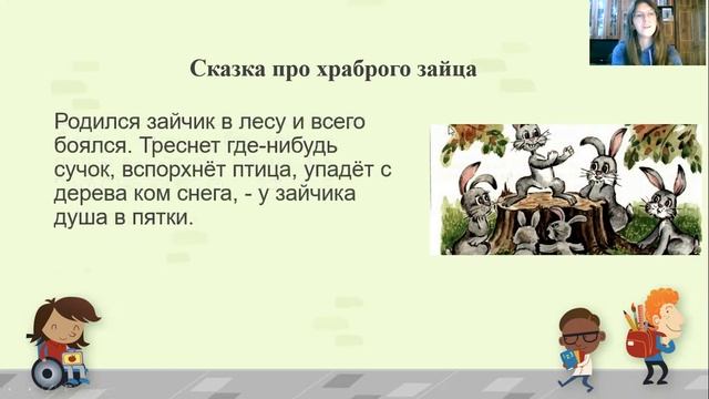 Урок 6. Д. Мамин-Сибиряк «Сказка про храброго зайца»