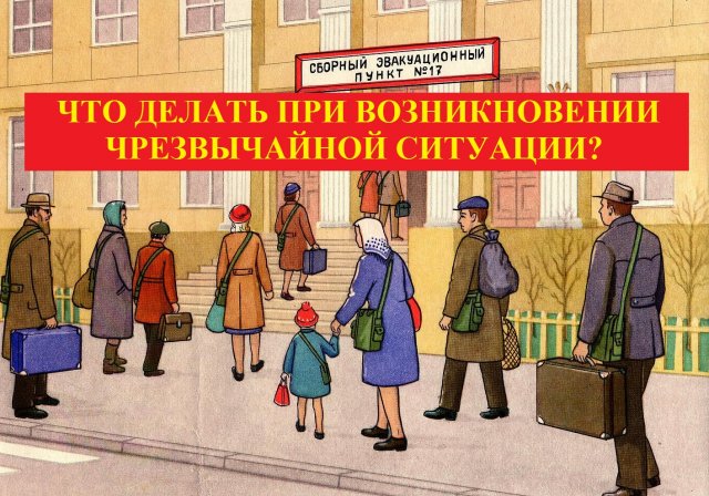Это нужно помнить!Виды техногенных чрезвычайных ситуаций и действия при их возникновении.
