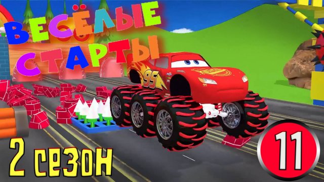 Мультфильм ВЕСЁЛЫЕ СТАРТЫ для самых маленьких. Забавное но бесполезное видео на 25мин. Ч11