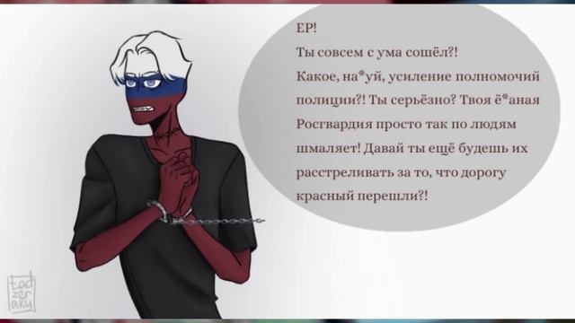 ~США, а ты как больше любишь? | Поцелуй меня Рос~ озвучка комиксов по CountryHumans by Ankstar
