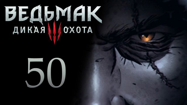 The Witcher 3 / Ведьмак 3 - Возвращение в Кривоуховы топи - Прохождение игры [#50] | PC (2017 г.)