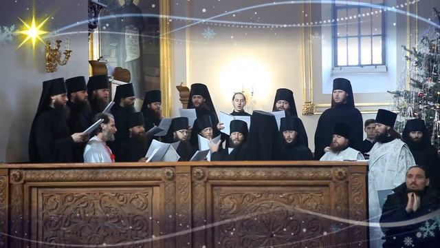 Колядка «Святий вечiр». Братский хор Святогорской Лавры 12.10.2018 г.