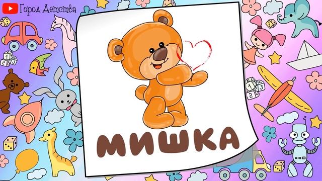 Первые слова малыша. Учимся говорить. Запуск речи у детей. Карточки Домана. Звуки по слогам.