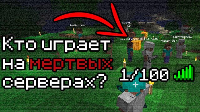 ЗАЧЕМ ОНИ ИГРАЮТ НА МЕРТВОМ СЕРВЕРЕ | История в майнкрафт
