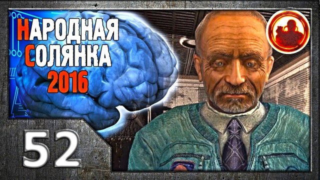 Сталкер. Народная солянка 2016 # 52. Путешествие к мозгу.