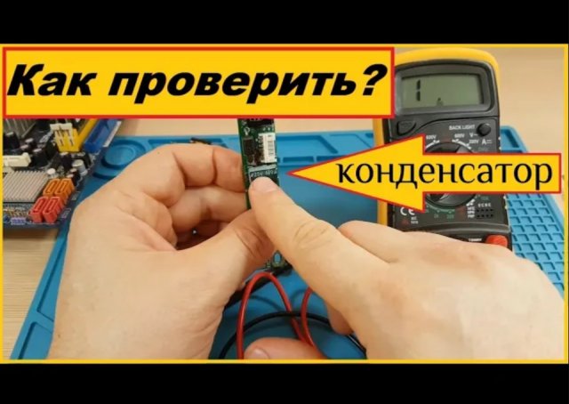 Как проверить конденсатор Мультиметром _ Тестером _