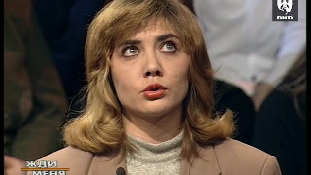 Жди Меня 05.02.2001