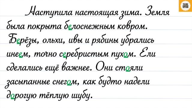 Упражнение 221, стр 118. Русский язык 4 класс, часть 1.
