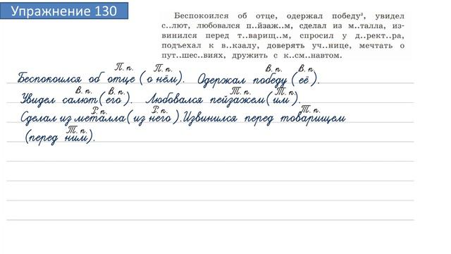 Упражнение 130 на странице 62. Русский язык 4 класс. Часть 2.
