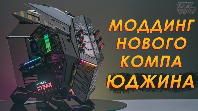 Собрал новый комп для Юджина (EugeneSagaz)