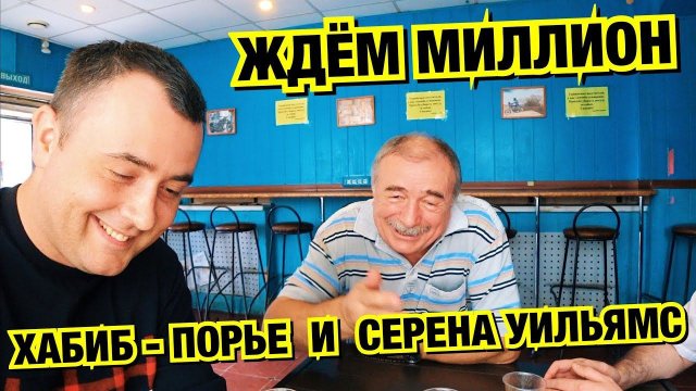 ЖДЁМ МИЛЛИОН РУБЛЕЙ В ЗАБЕГАЛОВКЕ!