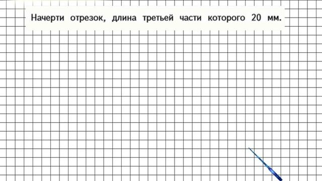 Страница 65 Задание внизу – Математика 4 класс (Моро) Часть 1