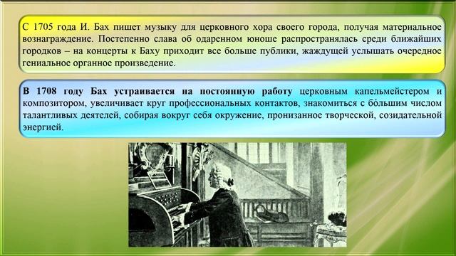 Жизнь и творчество И С  Баха. Проект по музыке 4 класс