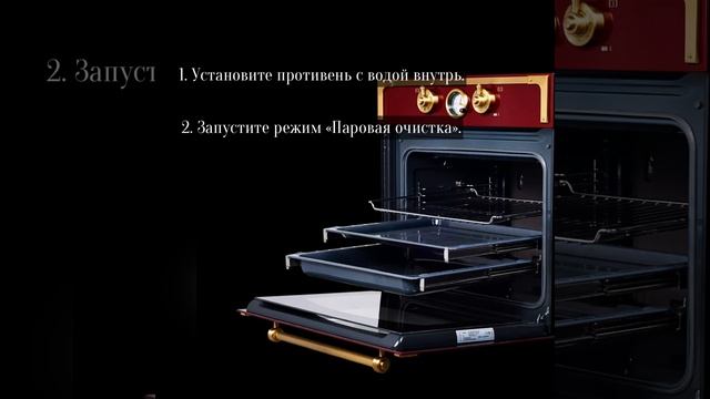 Очистка духового шкафа KUPPERSBERG!