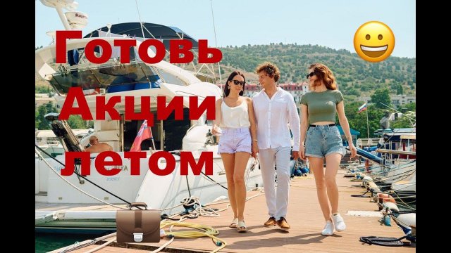 Готовлю Дивидендный Портфель  из Акций к следующему сезону