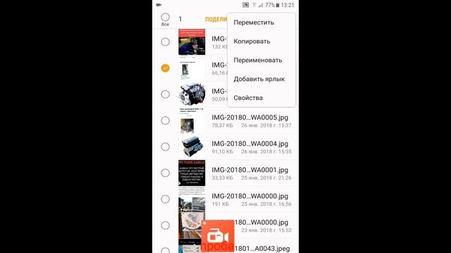 Как переместить файлы с телефона на флешку....