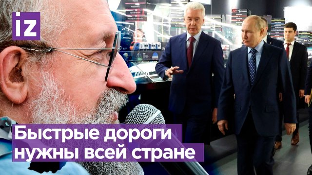 Страну «сшивают» дороги – Вассерман о строительстве высокоскоростных магистралей / Открытым текстом