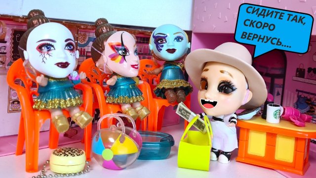 САЛОН КРАСОТЫ НЕНАСТОЯЩИЙ, ЦИРК? КОРОЛЕВЫ вернулись! Куклы ЛОЛ сюрприз смешные мультики Даринелка