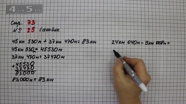 Страница 73 Задание 25 (1 столбик) – Математика 4 класс Моро – Учебник Часть 1