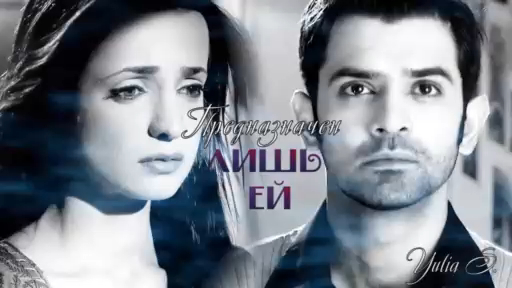 Предназначен лишь ей