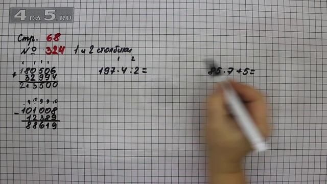 Страница 68 Задание 324 (1 и 2 столбик) – Математика 4 класс Моро – Учебник Часть 1