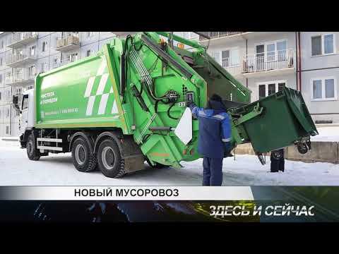 НОВЫЙ МУСОРОВОЗ