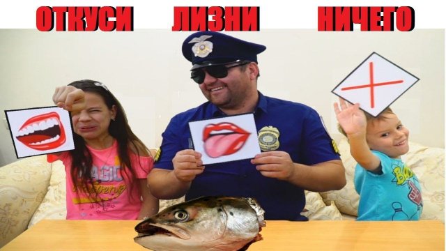 Челлендж ОТКУСИ ЛИЗНИ или НИЧЕГО  Challenge: try to eat