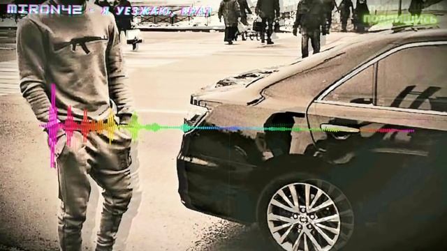 MirON42 - Я уезжаю, брат | Я уезжаю брат,увидимся ли снова.. Не могу сказать на все ведь воля Бога.