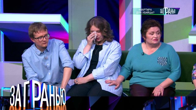 «За гранью»: «Квартира для убийцы?» | Выпуск от 8 ноября 2023 года