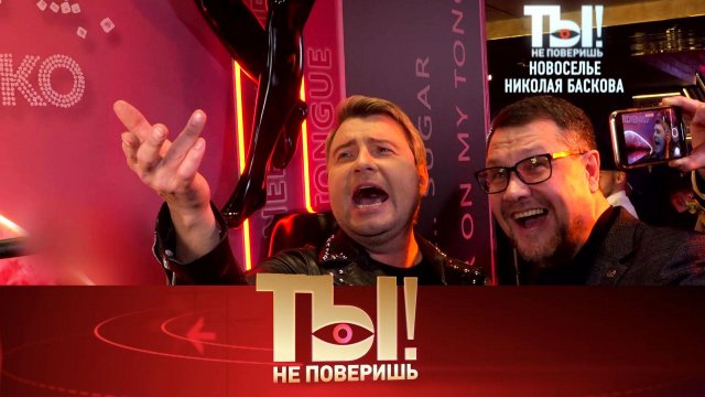 Басков и новоселье, Дибров после ДТП, свадьба Булановой и траур Ксении Собчак | «Ты не поверишь!»