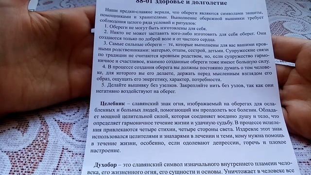 Здоровье и долголетие/Славянский оберег/Чудесная игла - обзор набора