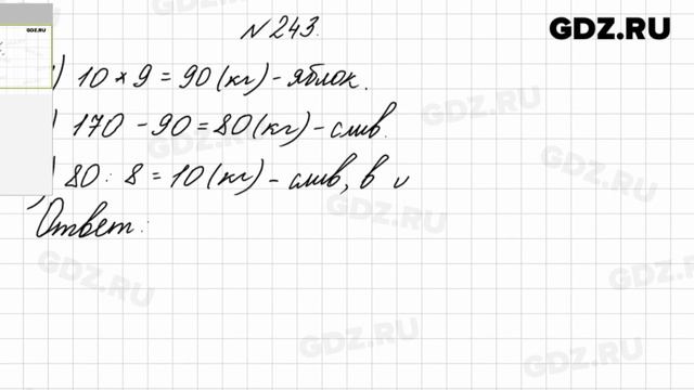 № 243 - Математика 4 класс 1 часть Моро