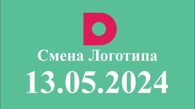 Смена логотипа (Домашний Казахстан, 13.05.2024)
