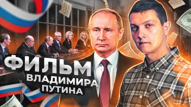 Всё что нужно знать об Украине и России. Документальный фильм Путина. [Михаил Советский]