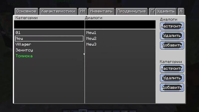 Как сделать Диалог и Квест с помощью мода Custom npc