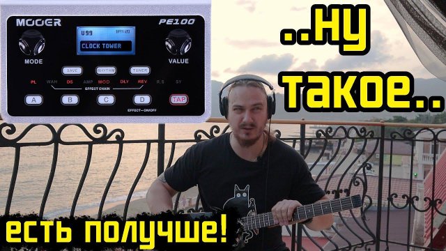 Карманный MOOER PE100 против Overloud TH-U