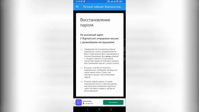 Восстановление доступа к Личному кабинету военнослужащего