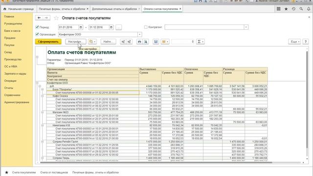 Отчеты по оплате счетов в 1С:Бухгалтерии 3.0