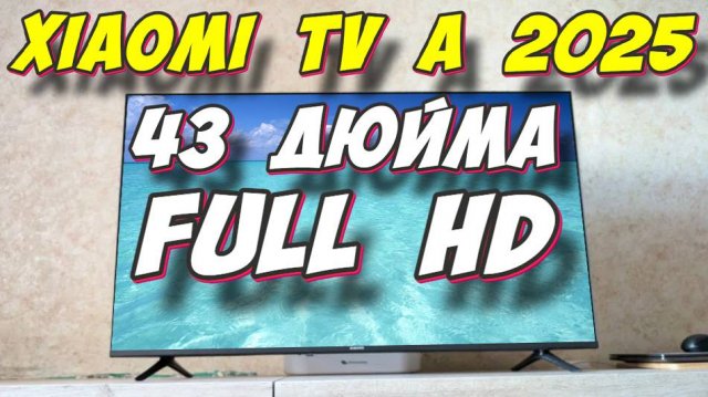 Телевизор Xiaomi TV A 43 FHD 2025