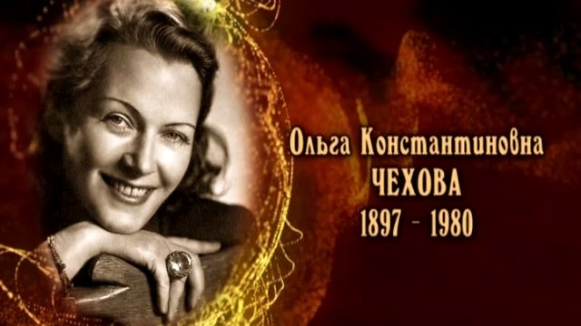 Ольга Константиновна Чехова