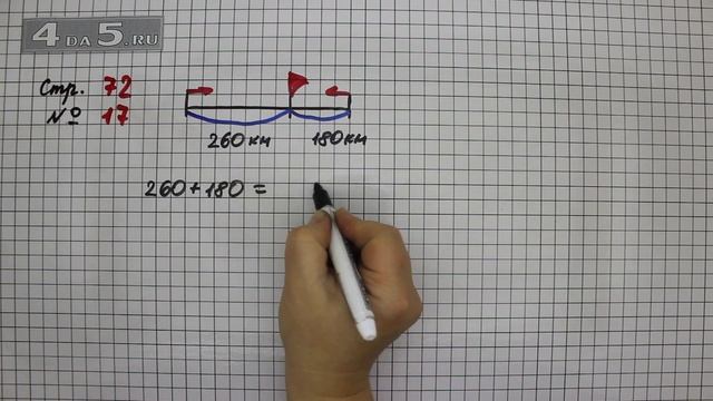 Страница 72 Задание 17 – Математика 4 класс Моро – Учебник Часть 1