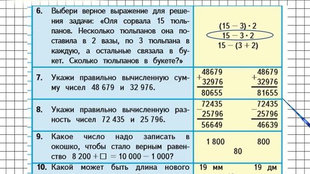Страница 74 Тест в1 (6-10) – Математика 4 класс (Моро) Часть 1