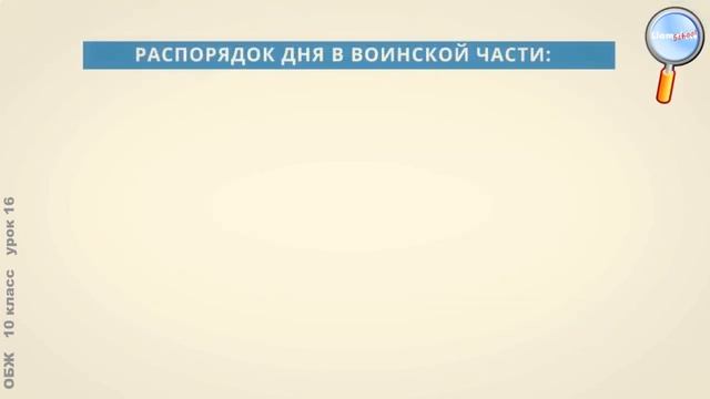 Общевоинские уставы размещение и быт военнослужащих