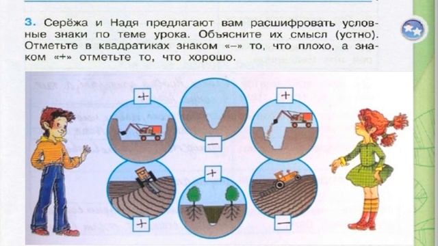 Окружающий мир. Рабочая тетрадь 4 класс 1 часть. ГДЗ стр. 59 №3