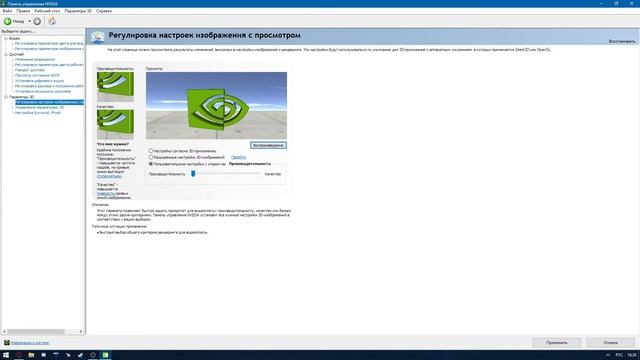 Настройка панели управления Nvidia для красивой картинки и хорошей производительности